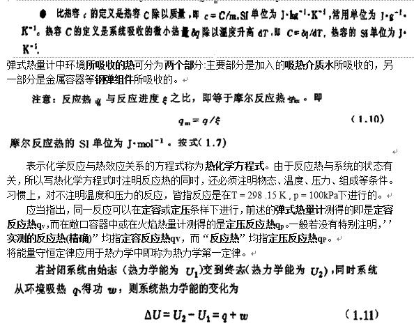 大学士兵考军校-综合化学知识(五)